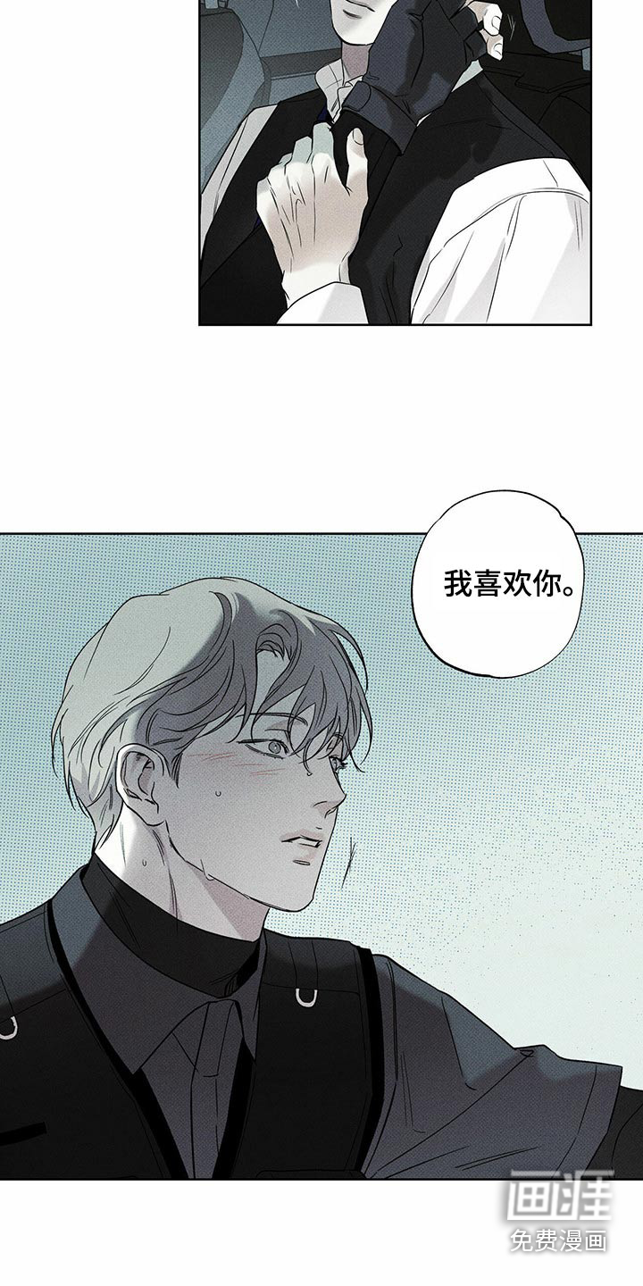 送上门的爱 第71话 第16页