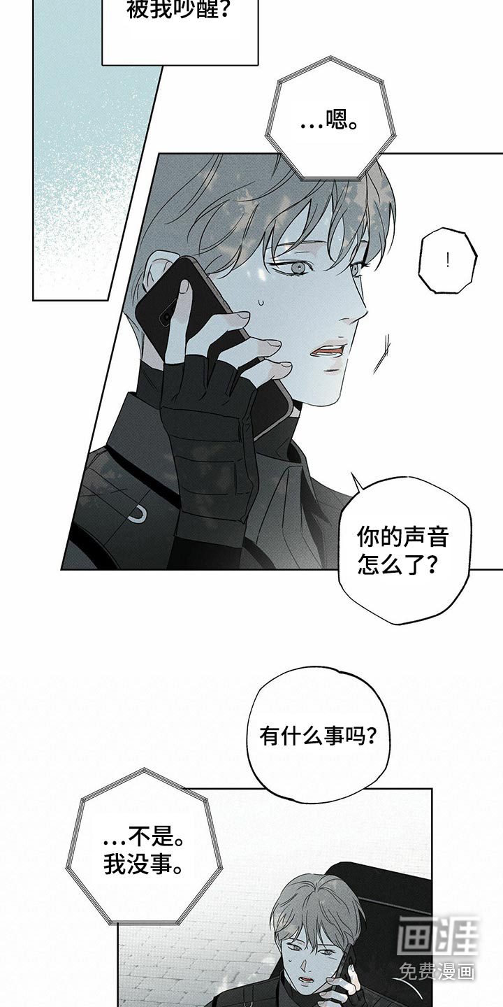 送上门的爱 第71话 第4页