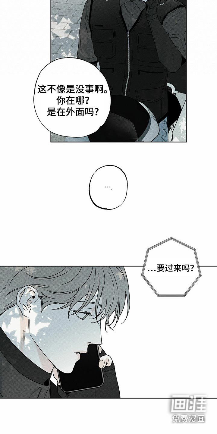 送上门的爱 第71话 第5页
