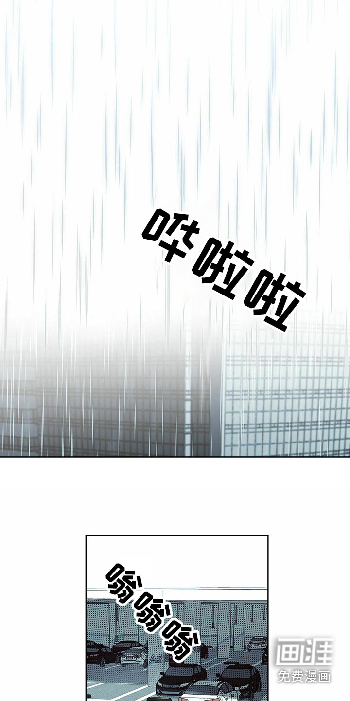 送上门的爱 第71话 第7页