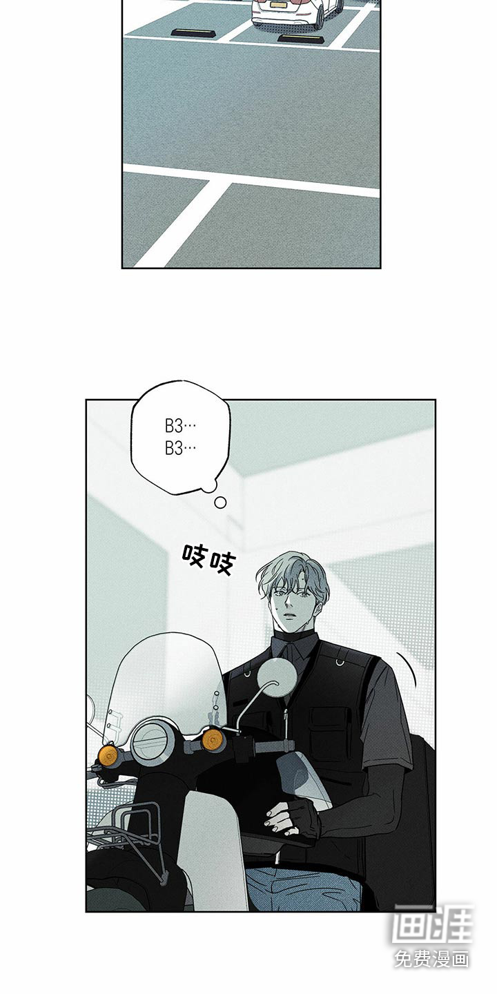 送上门的爱 第71话 第8页