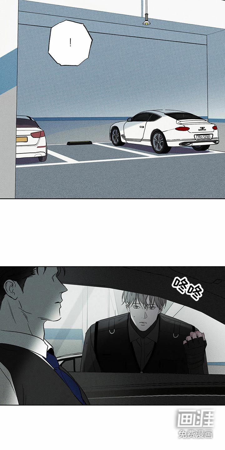 送上门的爱 第71话 第10页