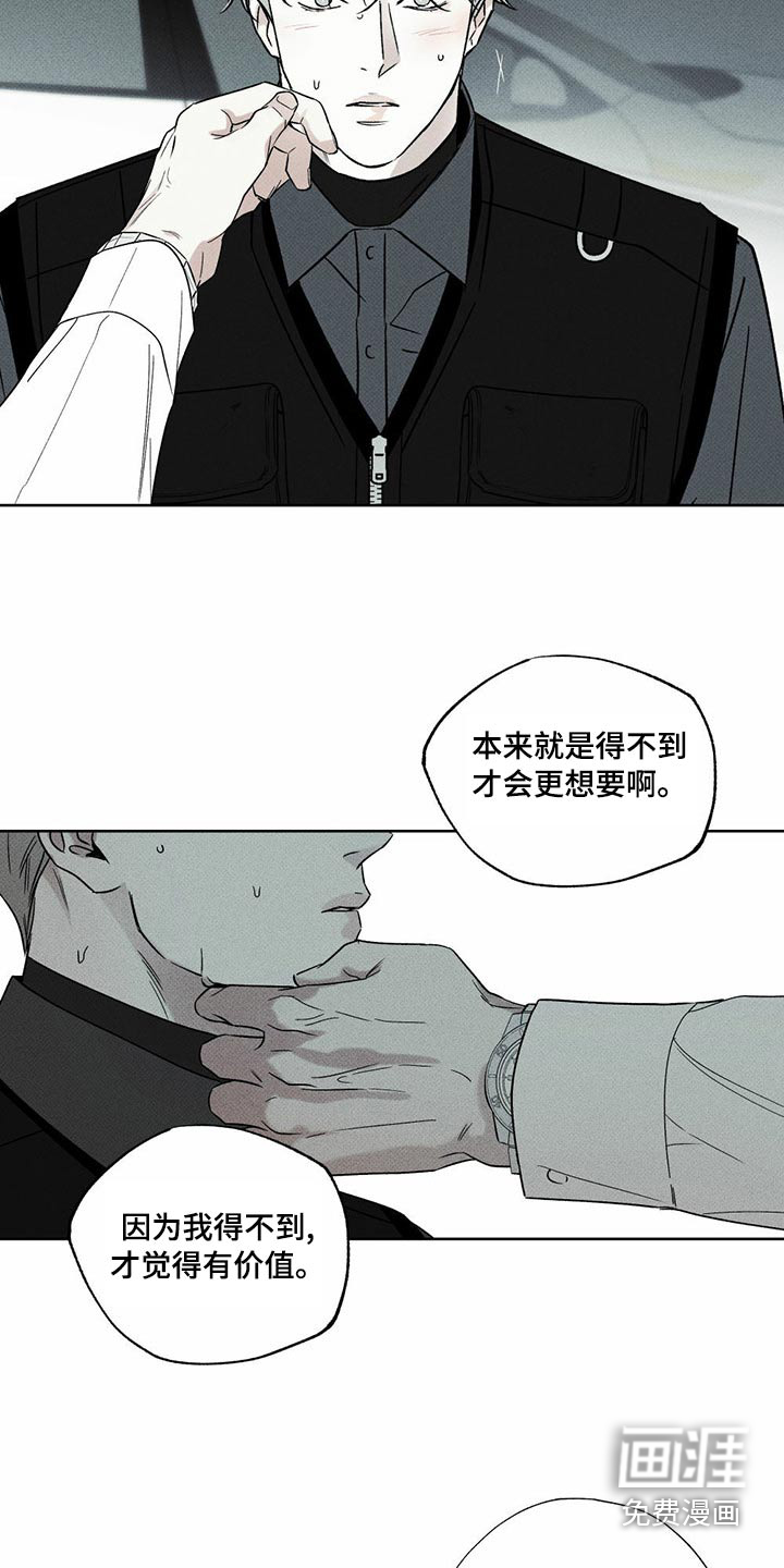 送上门的爱 第72话 第11页