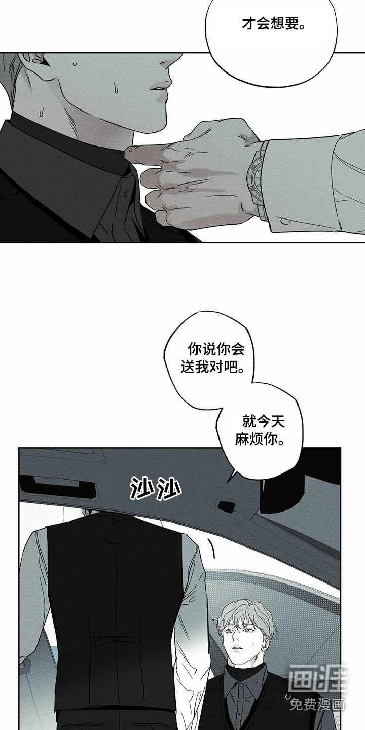 送上门的爱 第72话 第12页