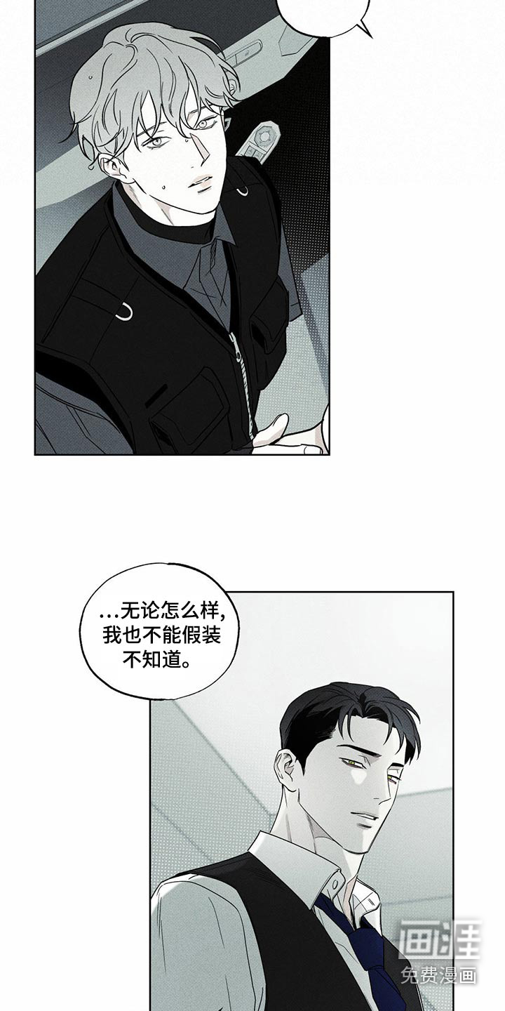 送上门的爱 第72话 第15页