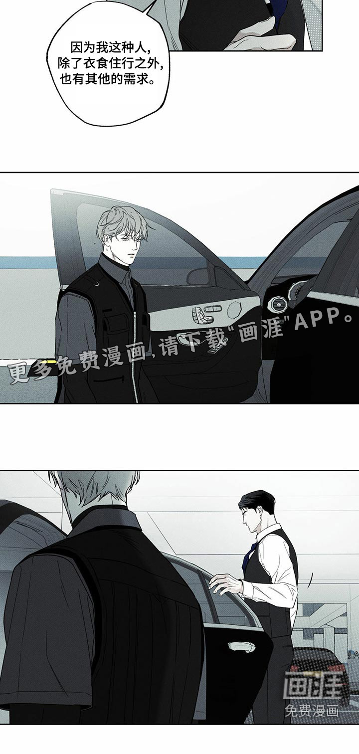 送上门的爱 第72话 第16页
