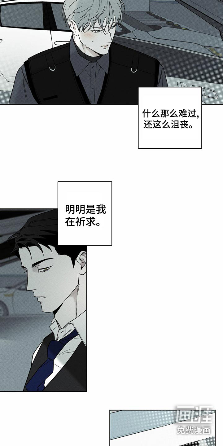 送上门的爱 第72话 第3页