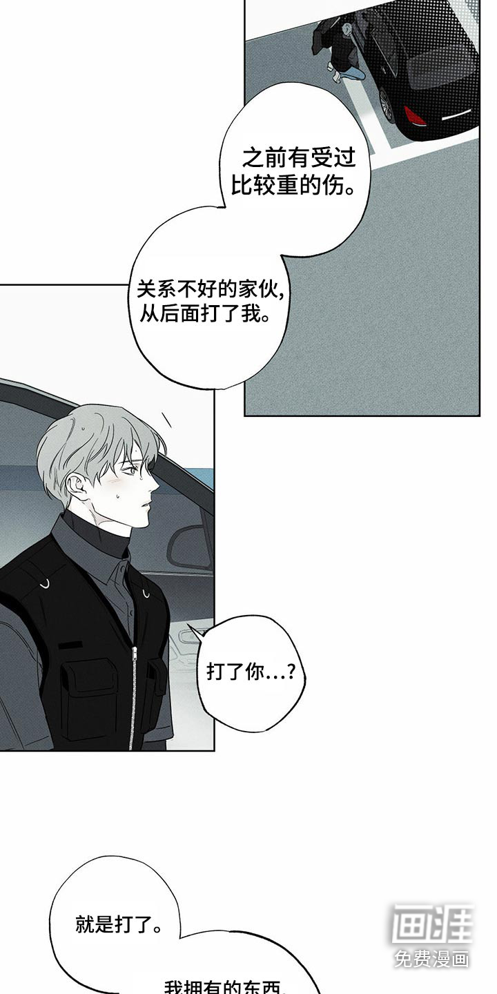 送上门的爱 第72话 第4页