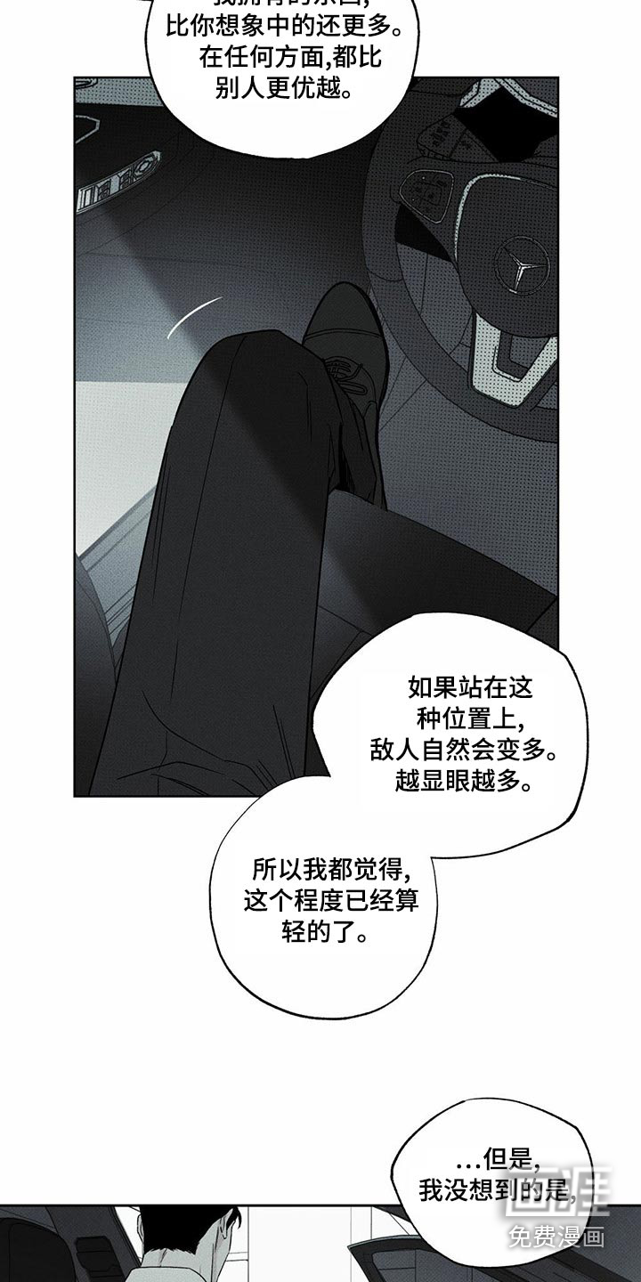 送上门的爱 第72话 第5页