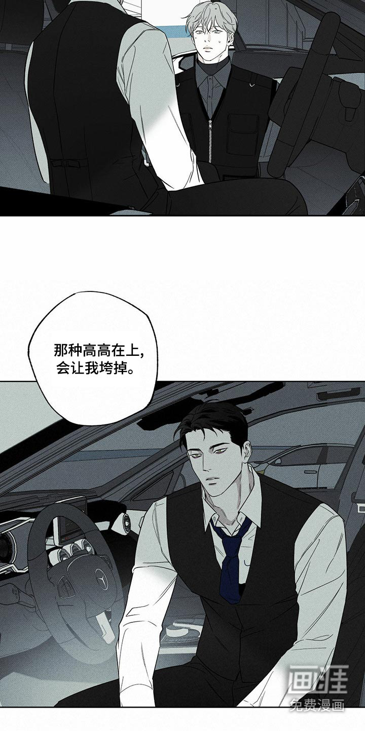 送上门的爱 第72话 第6页