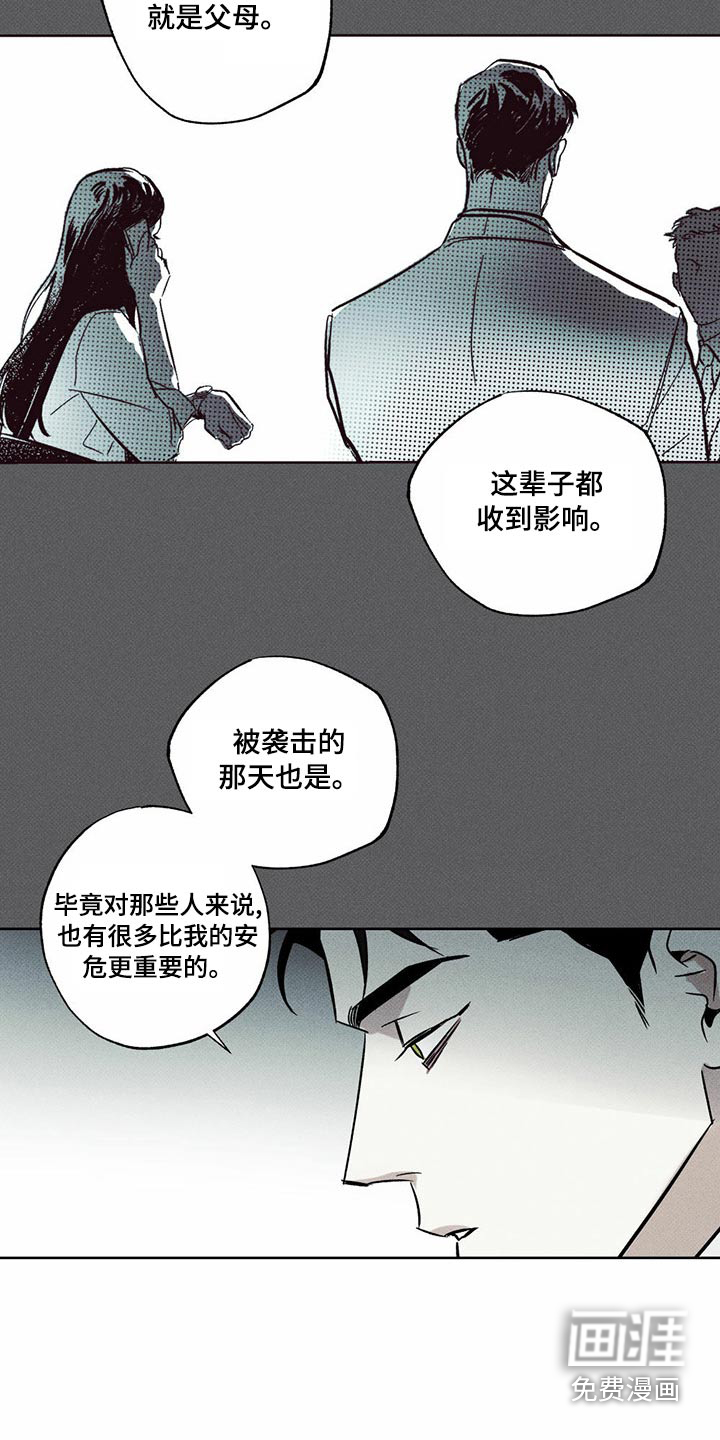送上门的爱 第72话 第8页