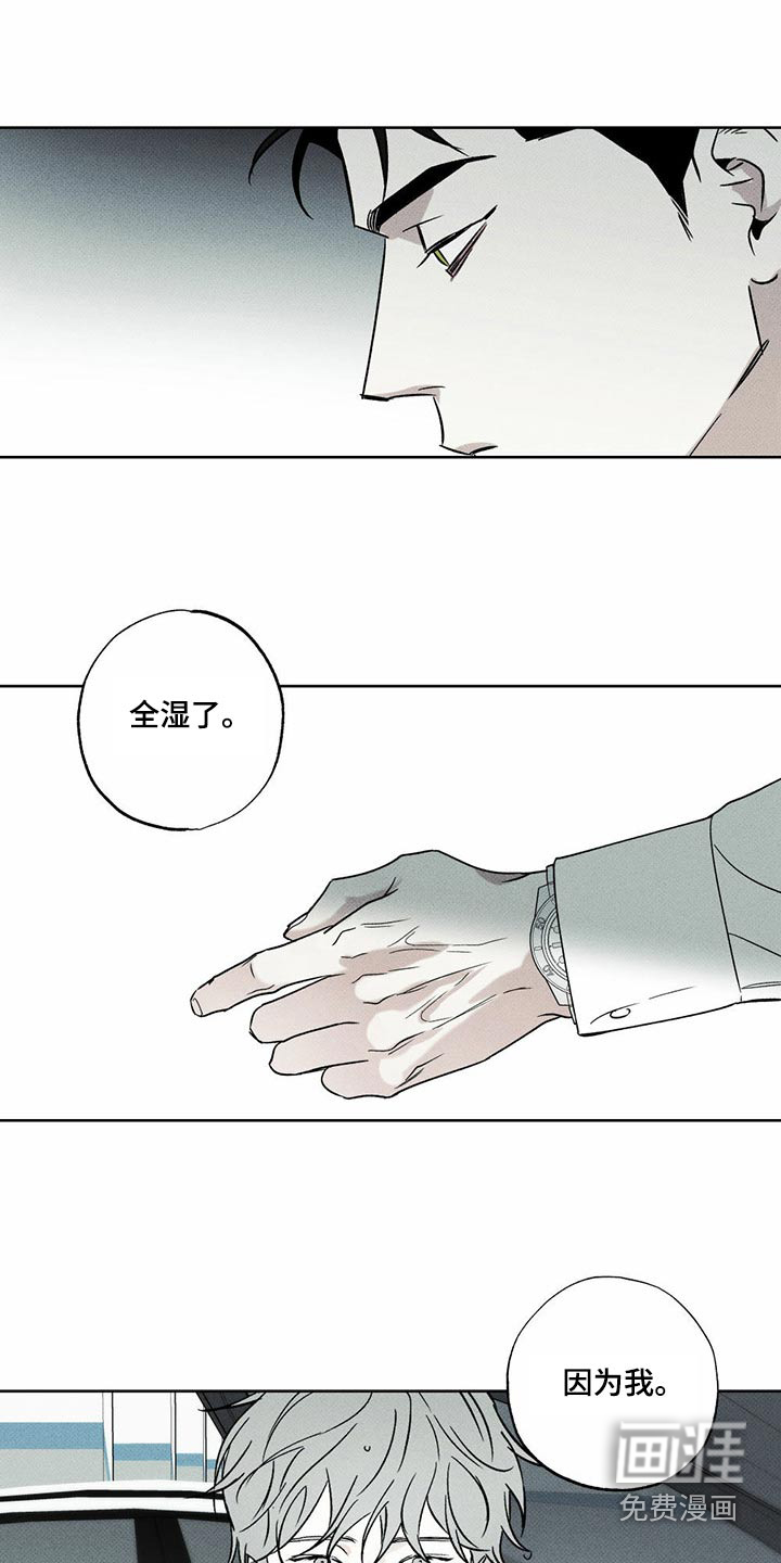 送上门的爱 第72话 第10页