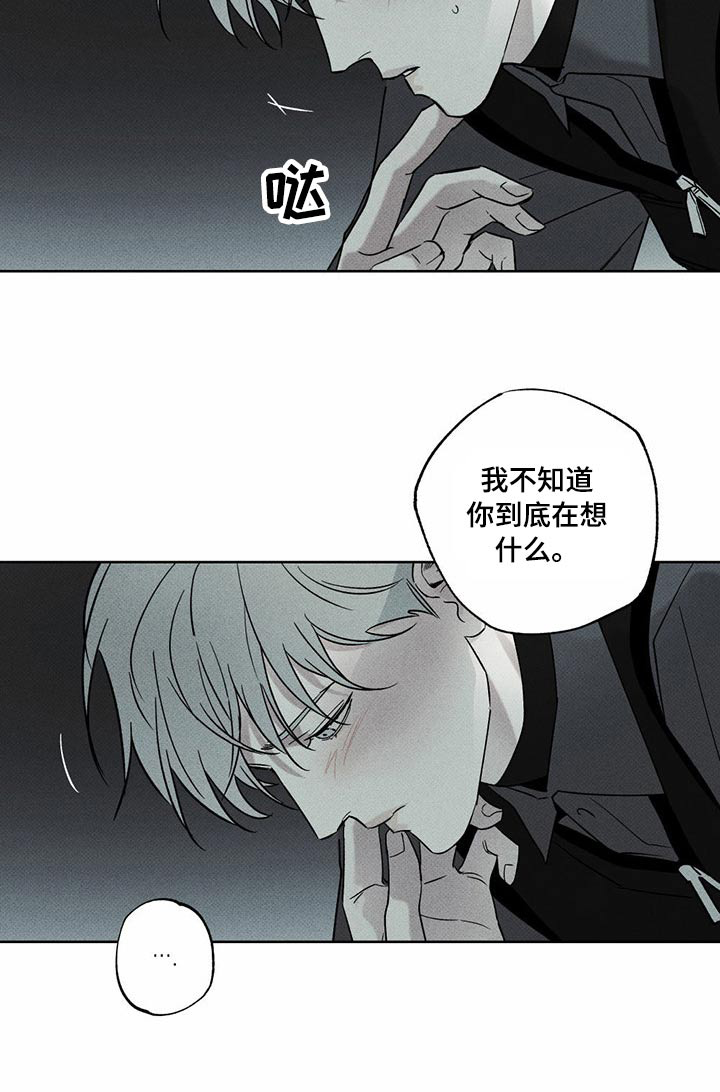 送上门的爱 第73话 第12页