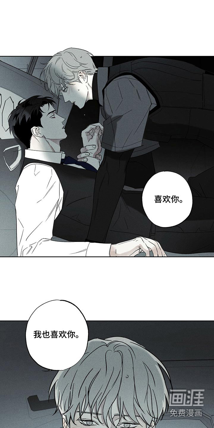 送上门的爱 第73话 第13页