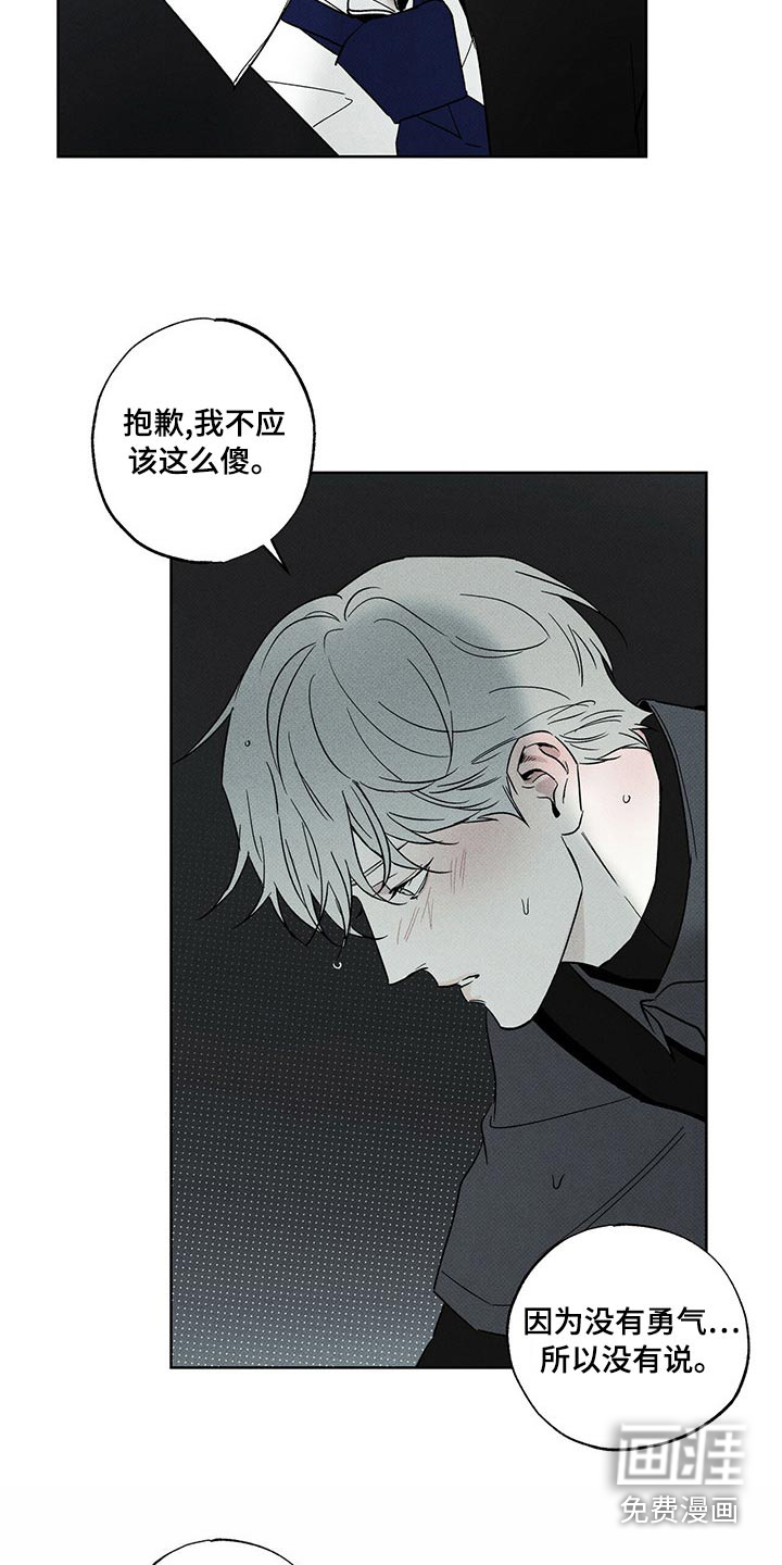 送上门的爱 第73话 第15页