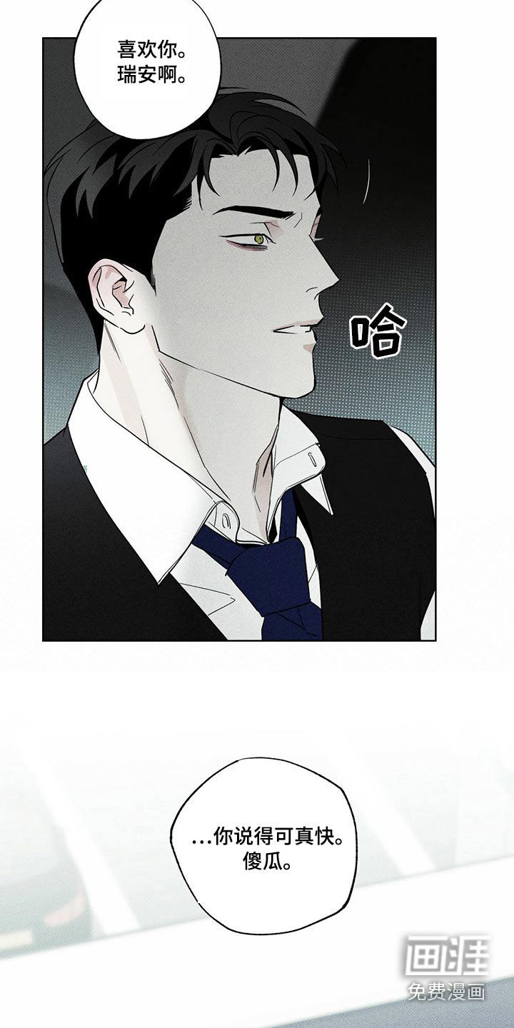 送上门的爱 第73话 第16页