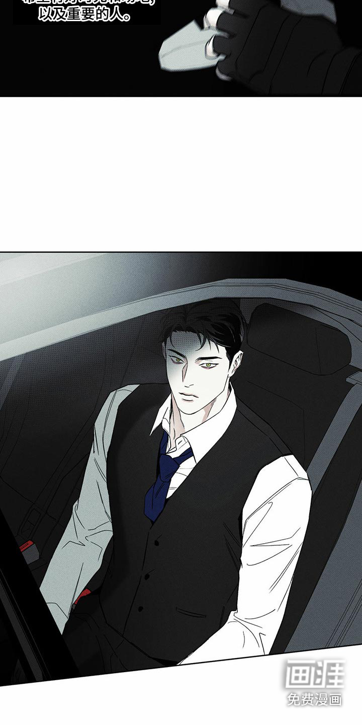 送上门的爱 第73话 第7页