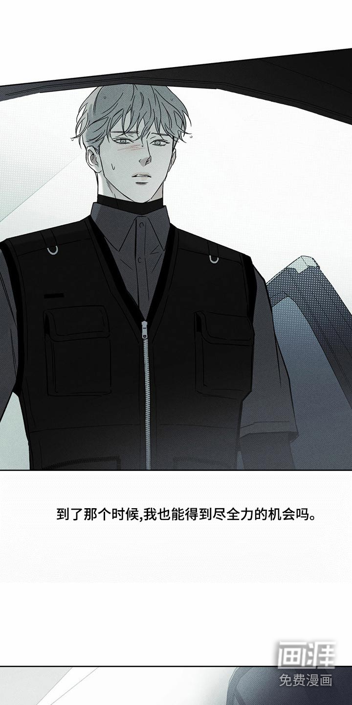 送上门的爱 第73话 第8页