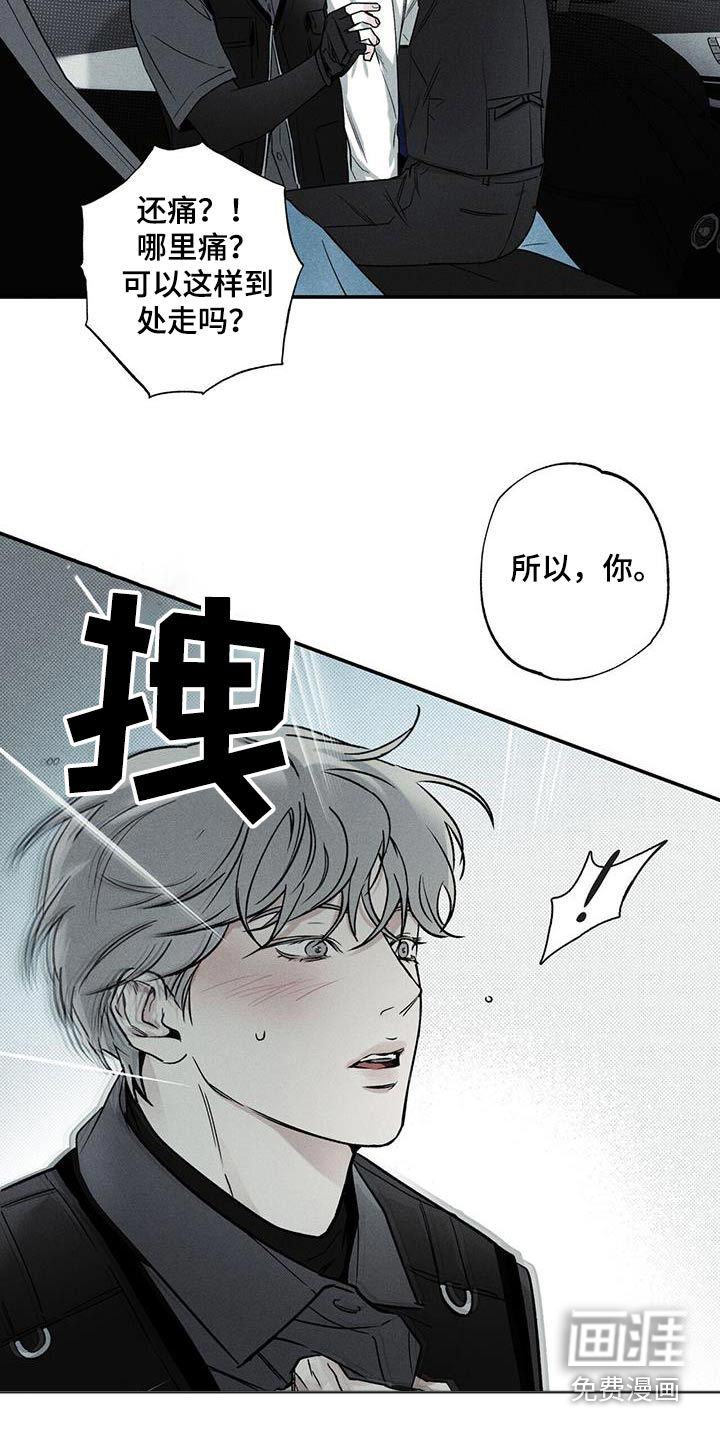 送上门的爱 第74话 第13页