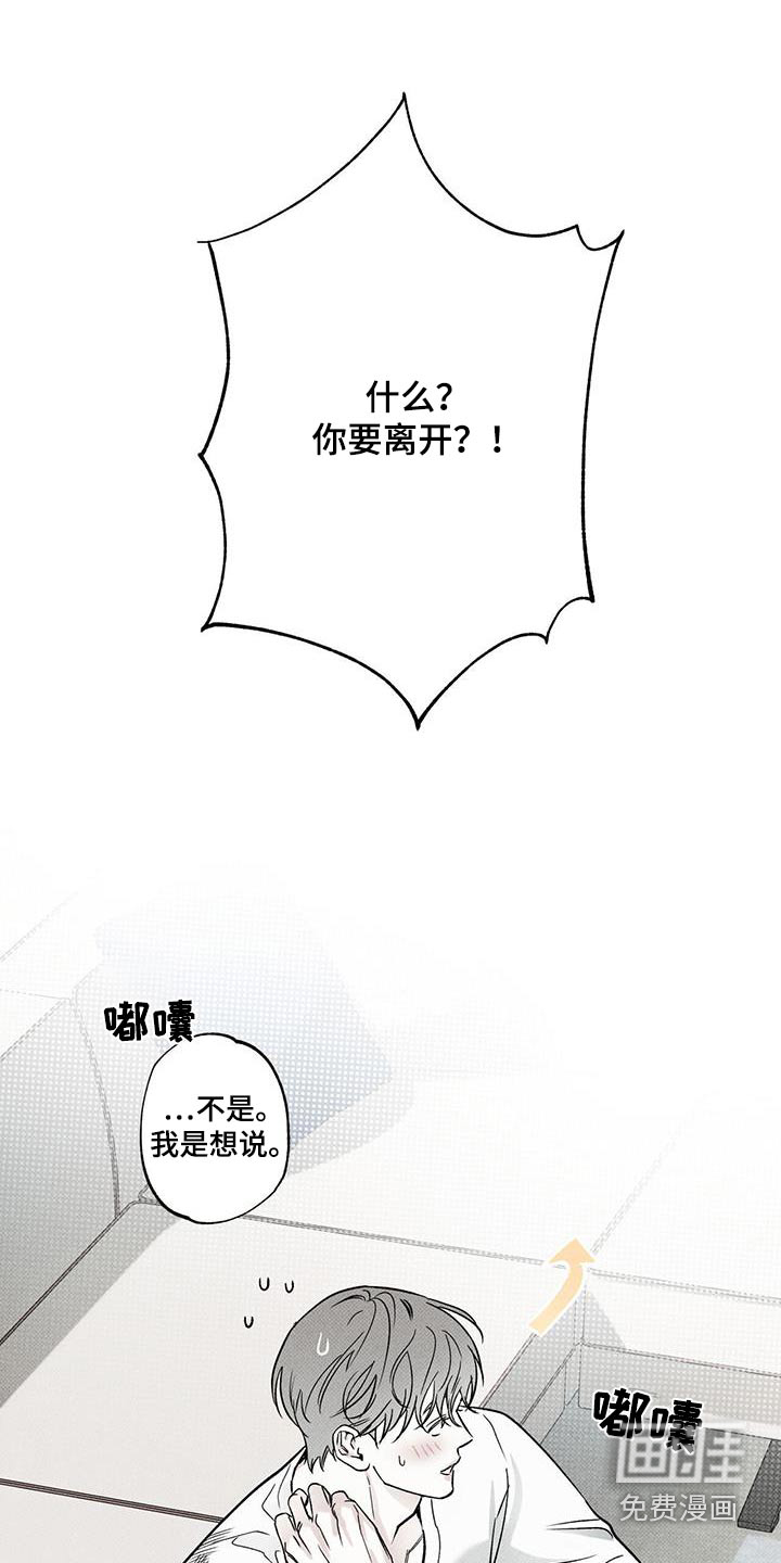 送上门的爱 第74话 第15页