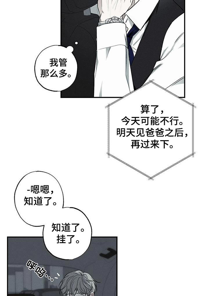 送上门的爱 第74话 第7页