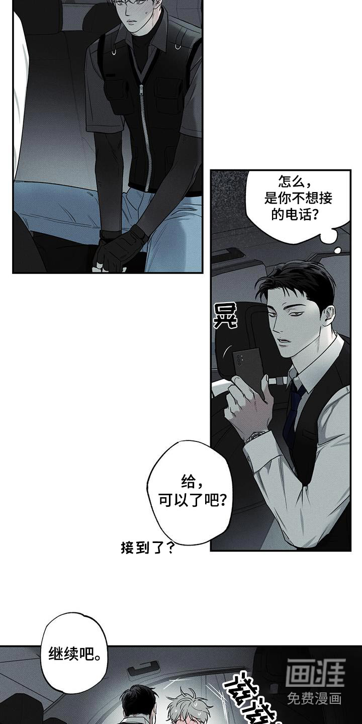 送上门的爱 第74话 第8页