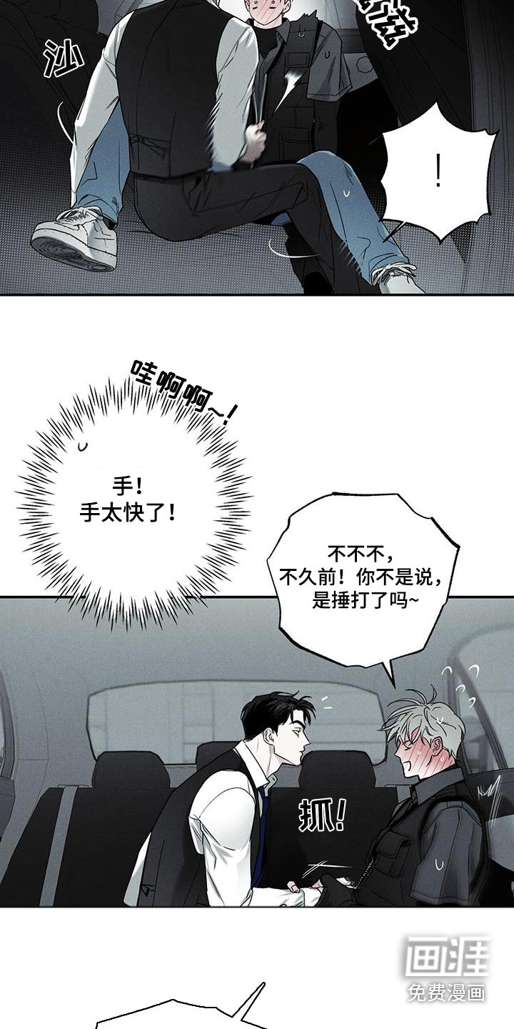 送上门的爱 第74话 第9页