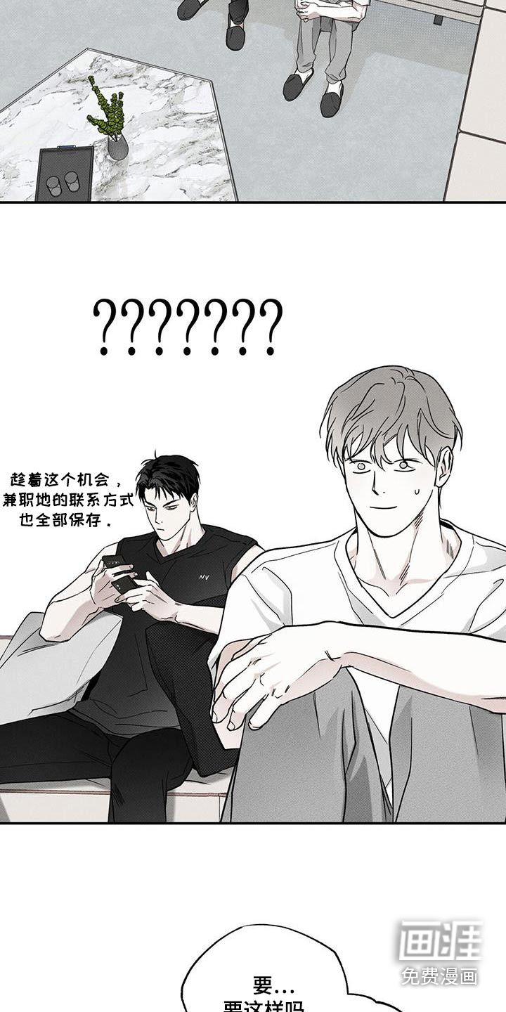 送上门的爱 第75话 第2页