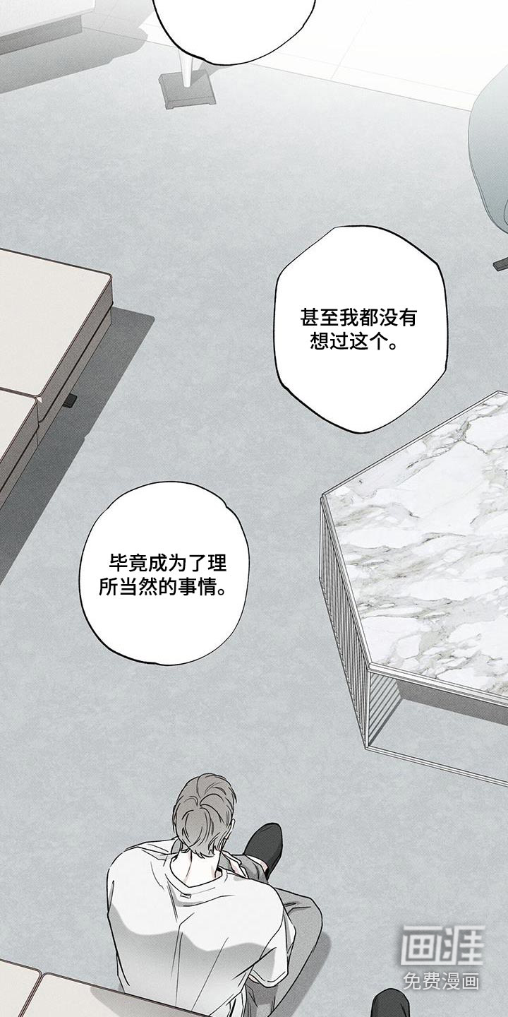 送上门的爱 第75话 第11页