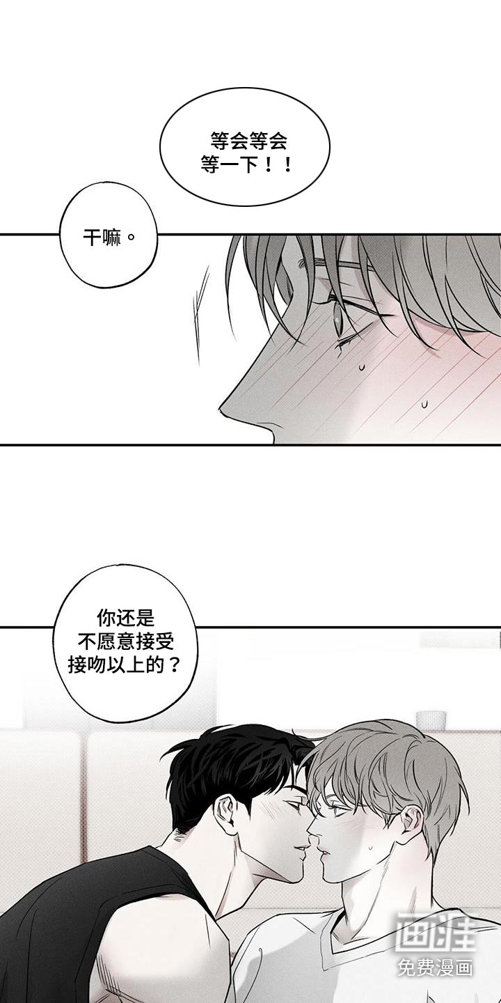 送上门的爱 第75话 第16页