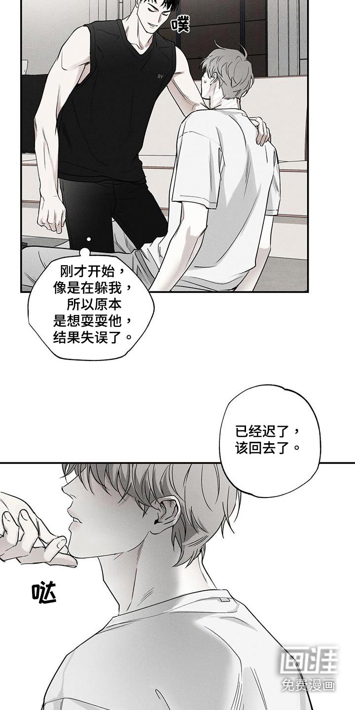 送上门的爱 第75话 第20页