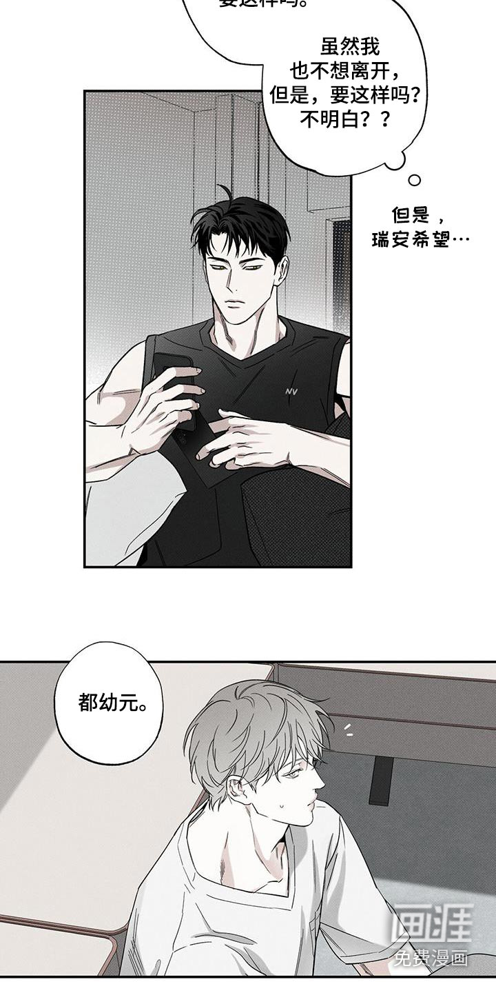 送上门的爱 第75话 第3页