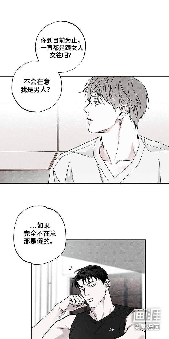 送上门的爱 第75话 第8页