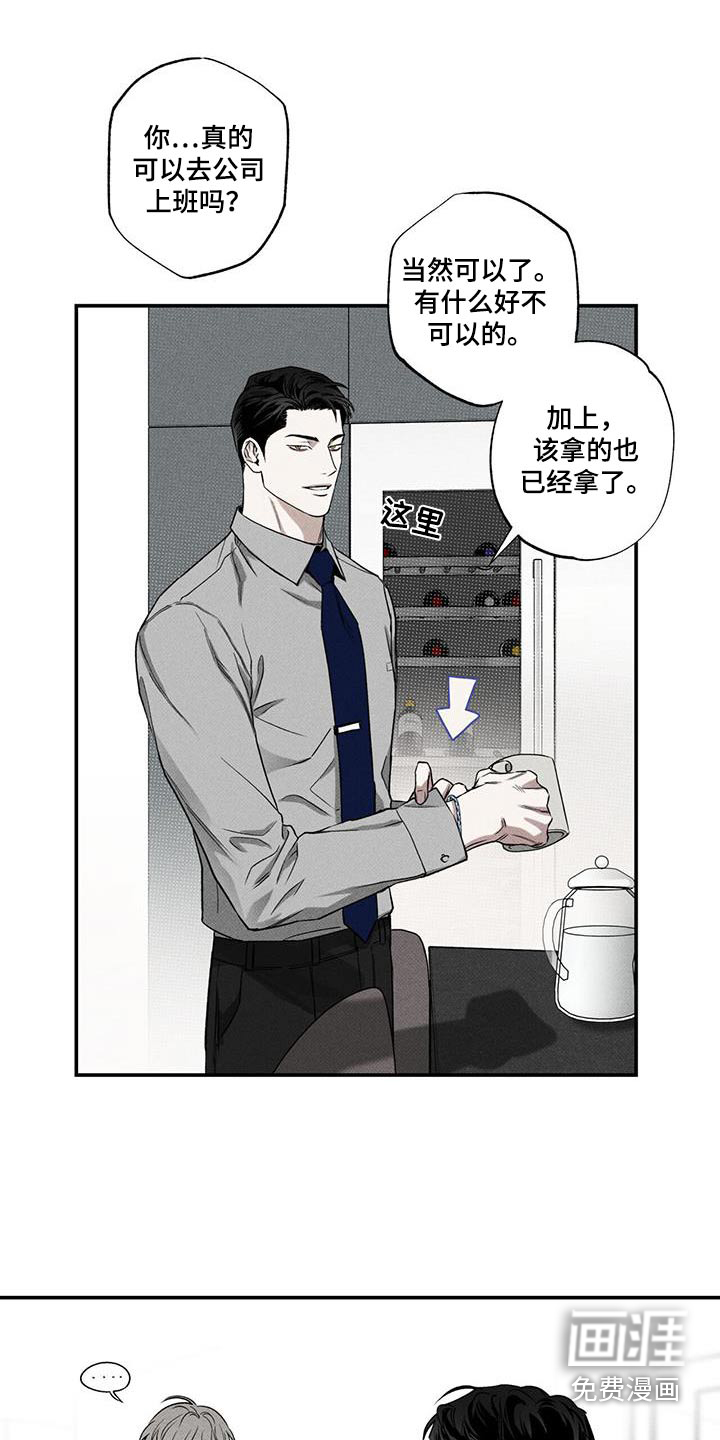 送上门的爱 第76话 第11页