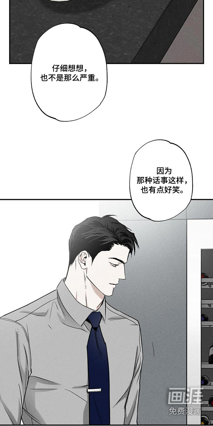 送上门的爱 第76话 第13页