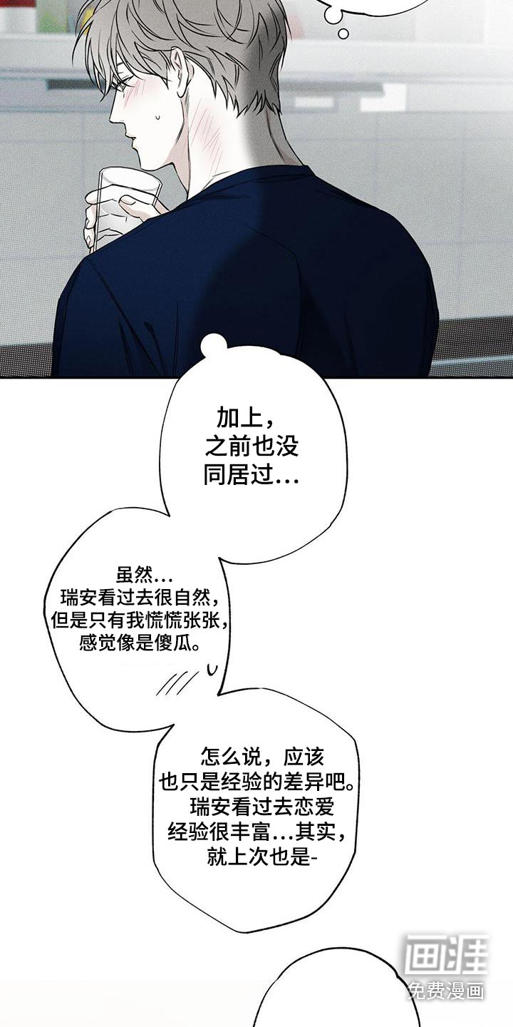 送上门的爱 第76话 第5页