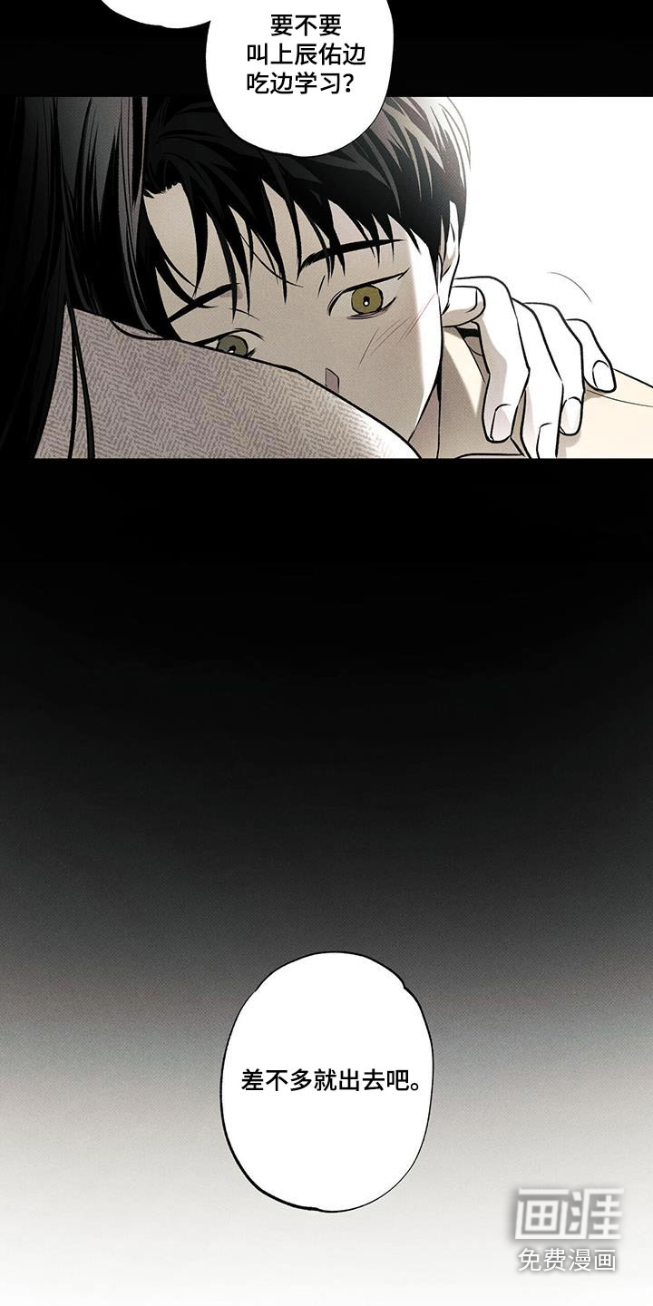 送上门的爱 第77话 第21页
