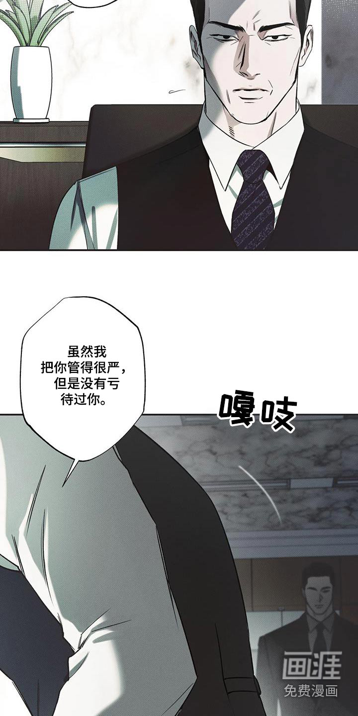 送上门的爱 第77话 第5页