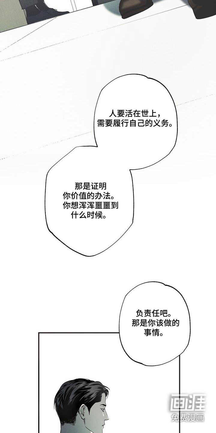送上门的爱 第77话 第7页