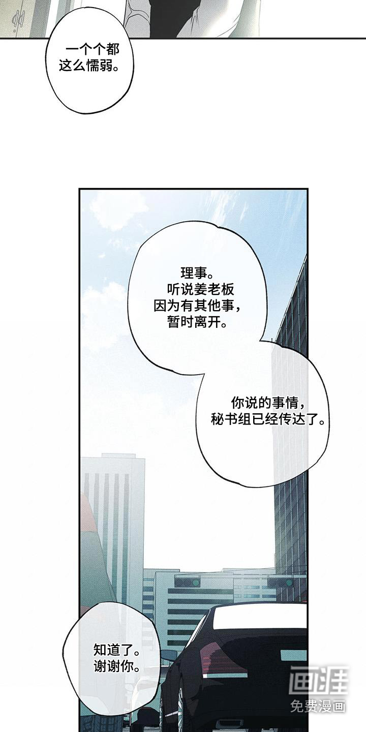 送上门的爱 第78话 第2页