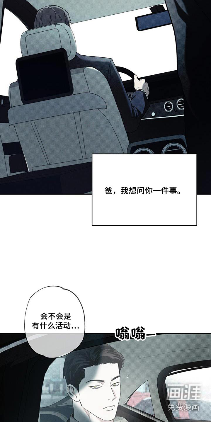 送上门的爱 第78话 第15页