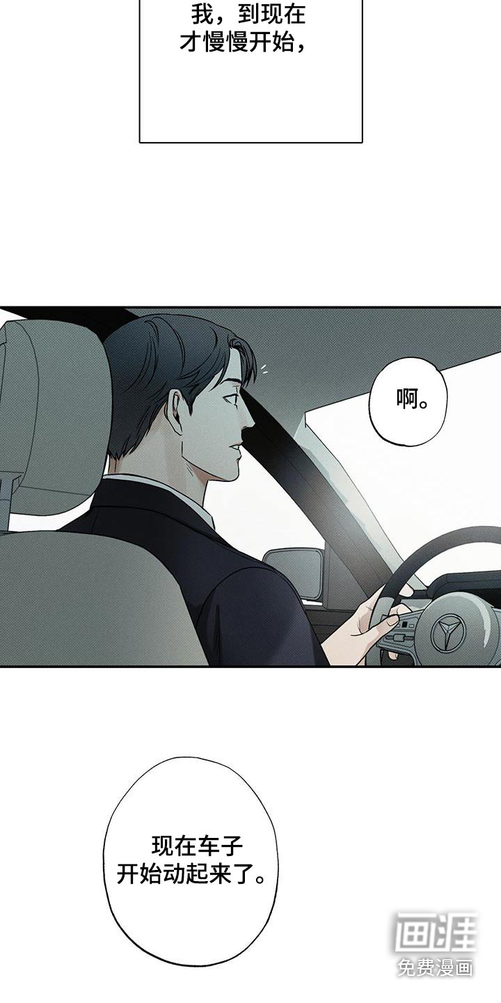 送上门的爱 第78话 第20页