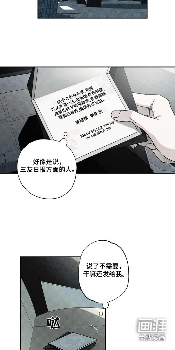 送上门的爱 第78话 第3页