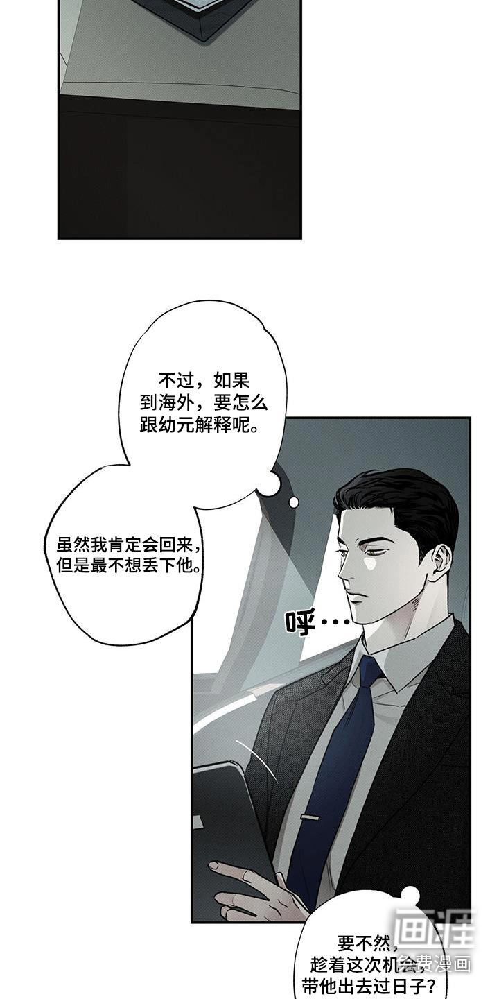 送上门的爱 第78话 第4页