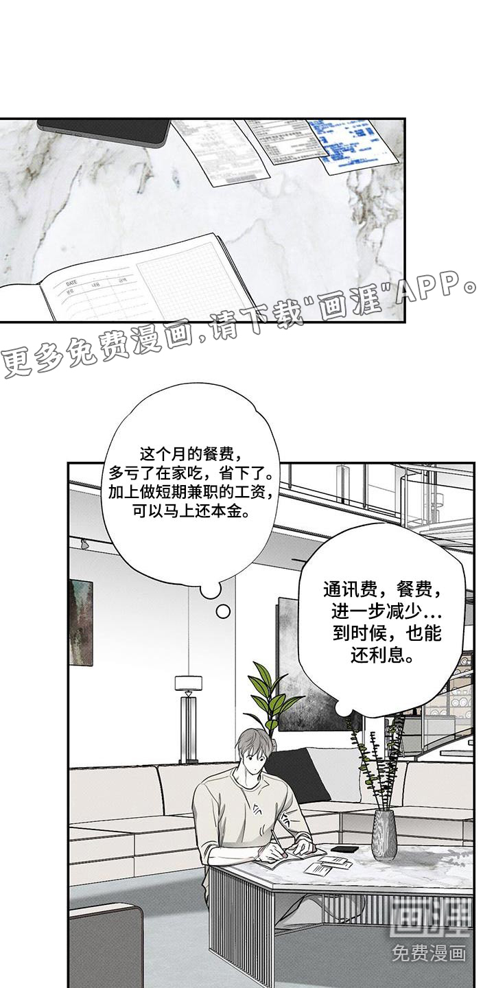 送上门的爱 第79话 第1页
