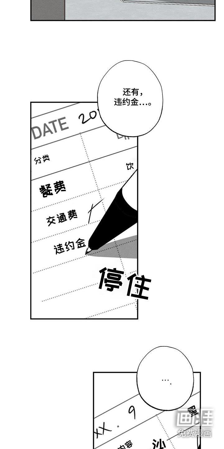 送上门的爱 第79话 第2页