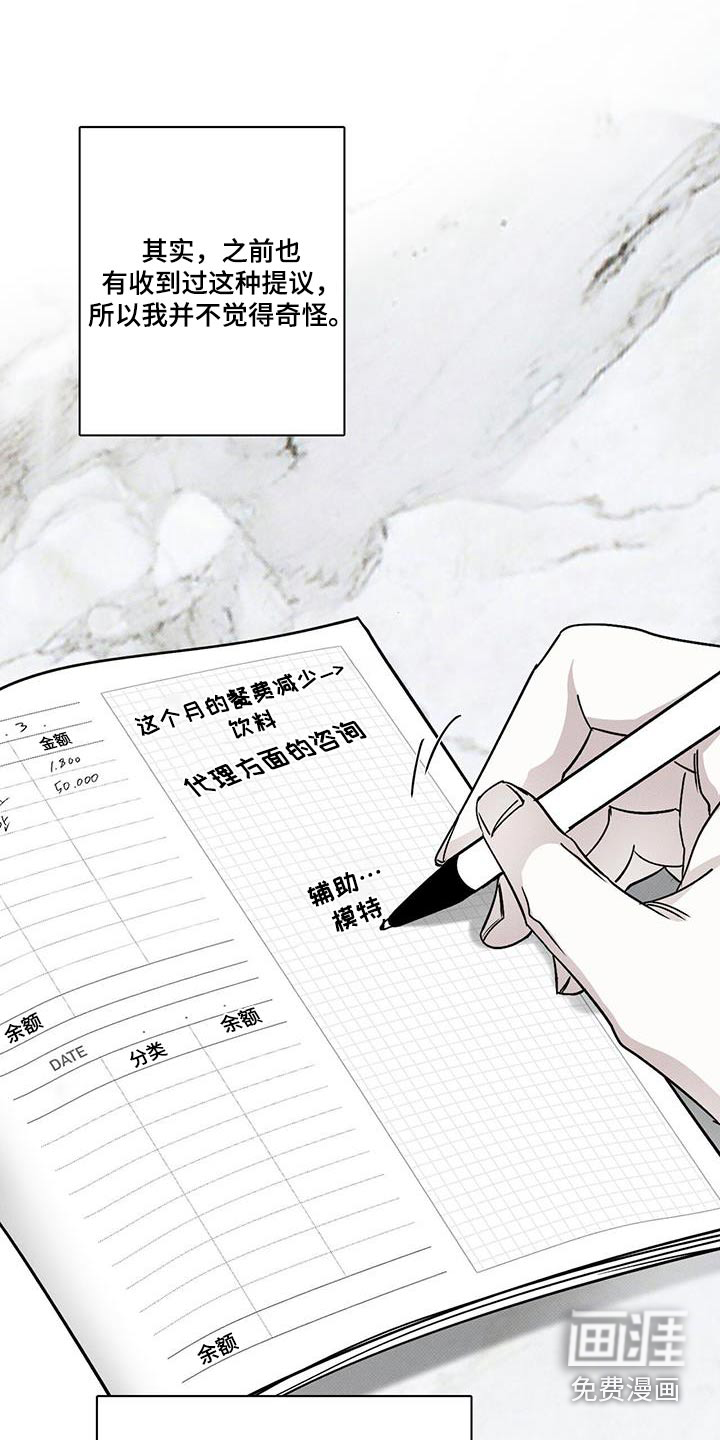 送上门的爱 第79话 第12页