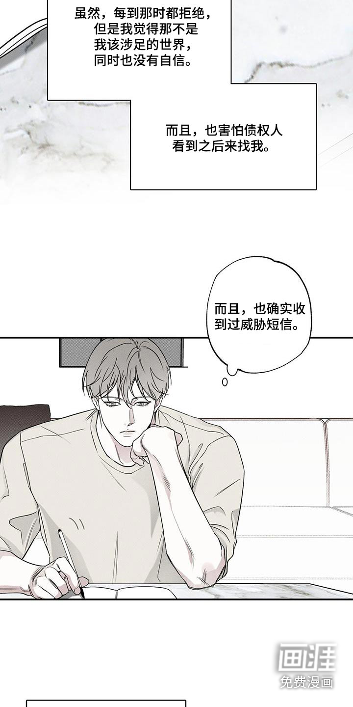 送上门的爱 第79话 第13页