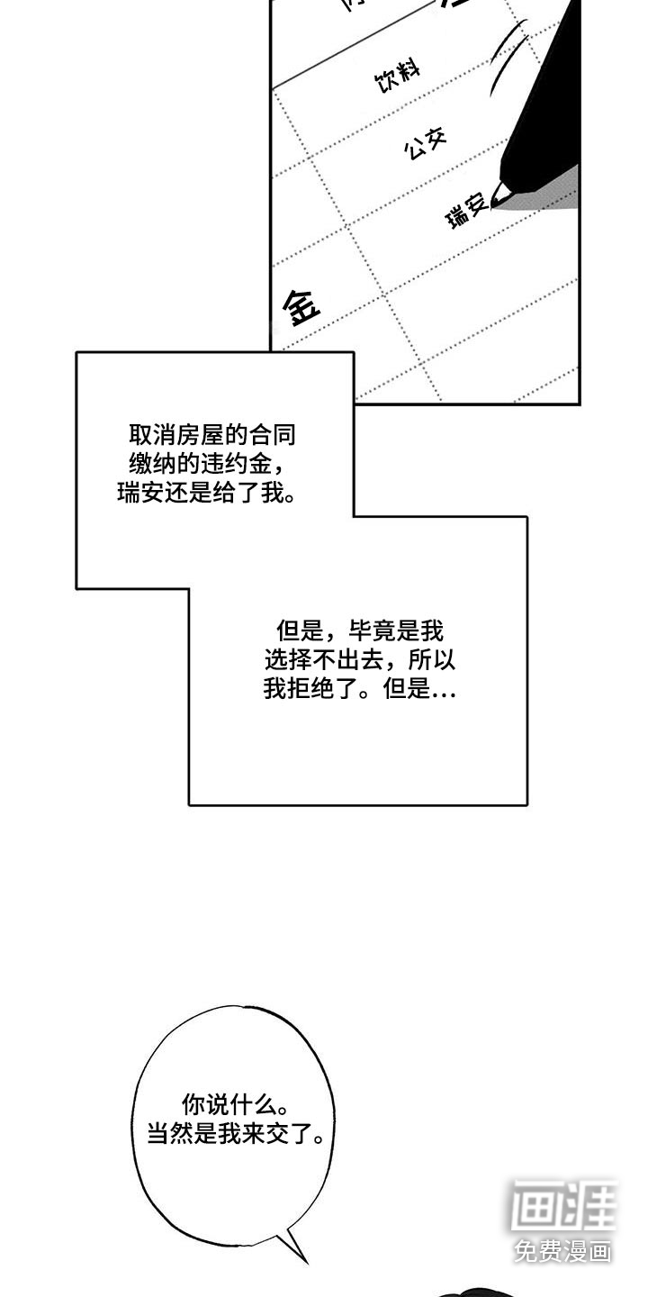 送上门的爱 第79话 第3页