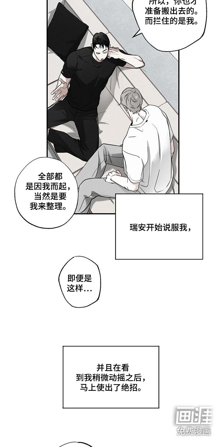 送上门的爱 第79话 第5页
